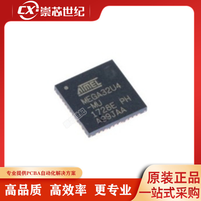 原装正品 ATMEGA32U4-MU ATMEGA32 封装QFN44 FLASH 8位控制器