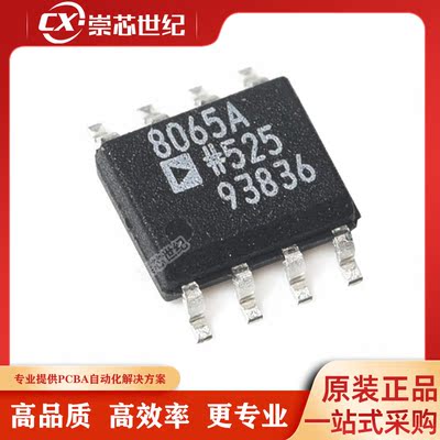 原装库存   AD8065ARZ  SOIC-8