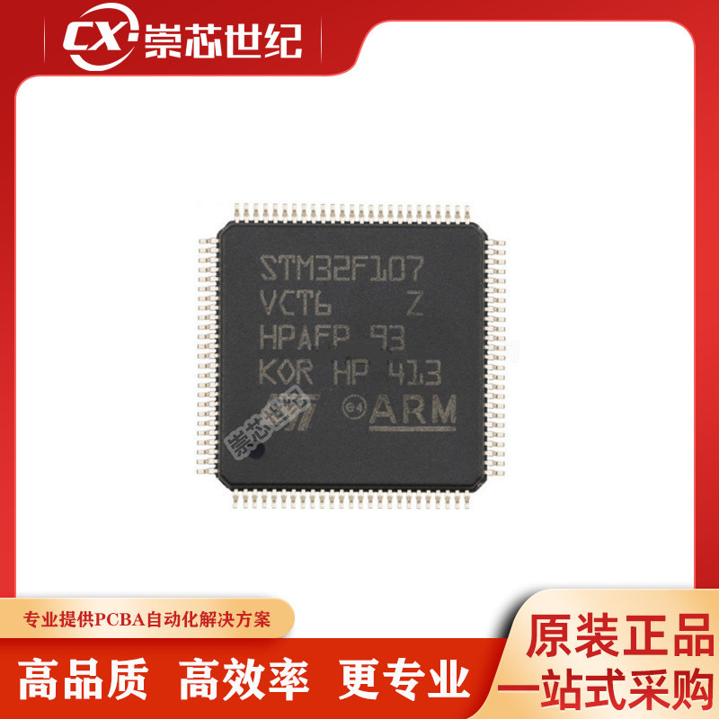 原装STM32F107VCT6TR 封装LQFP-100 256KB 72MHz 32位 微控制器