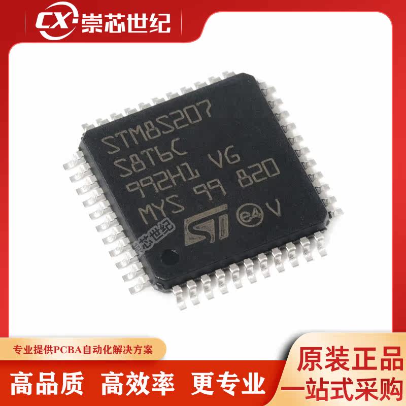 原装库存 STM8S207S8T6C LQFP-44
