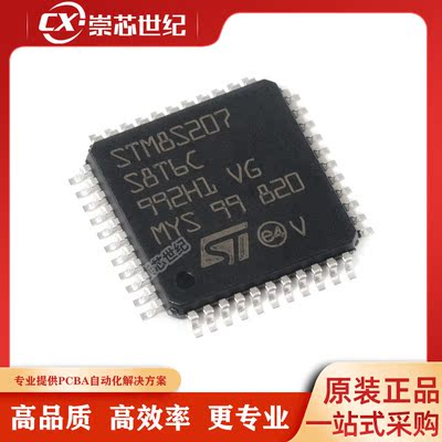 原装库存    STM8S207S8T6C    LQFP-44
