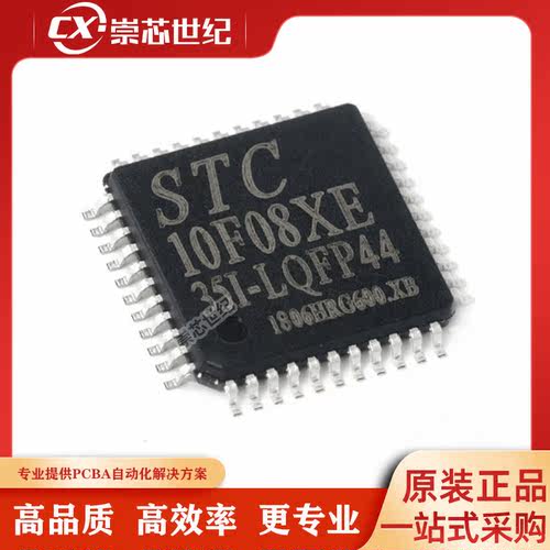 原装库存    STC10F08XE-35I   QFP-44