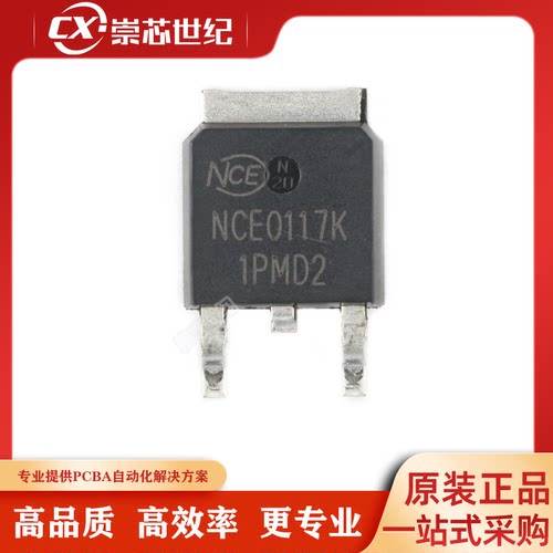 原装正品 NCE0117K TO-252-2 100V/17A N沟道 MOS场效应管芯片