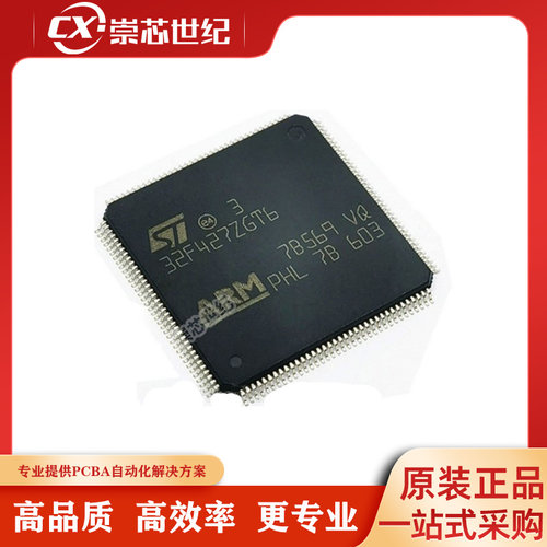原装正品STM32F427ZGT6 封装LQFP144全新ARM处理器闪存单片机MCU