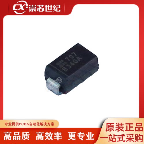 原装 B340A-13-F 贴片封装SMA 丝印B340A 肖特基二极管 芯片IC
