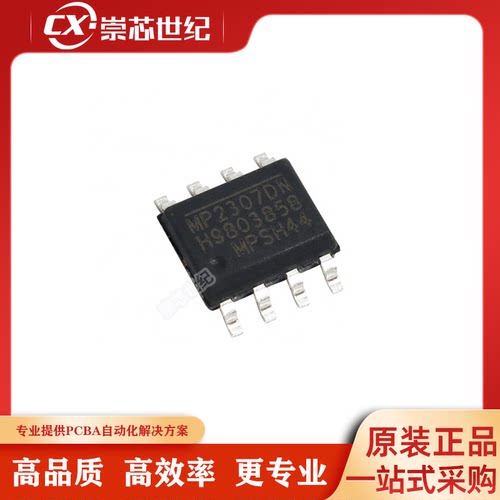 全新原装 MP2307 MP2307DN-LF-Z MP2307DN 封装SOP8 电源管理芯片