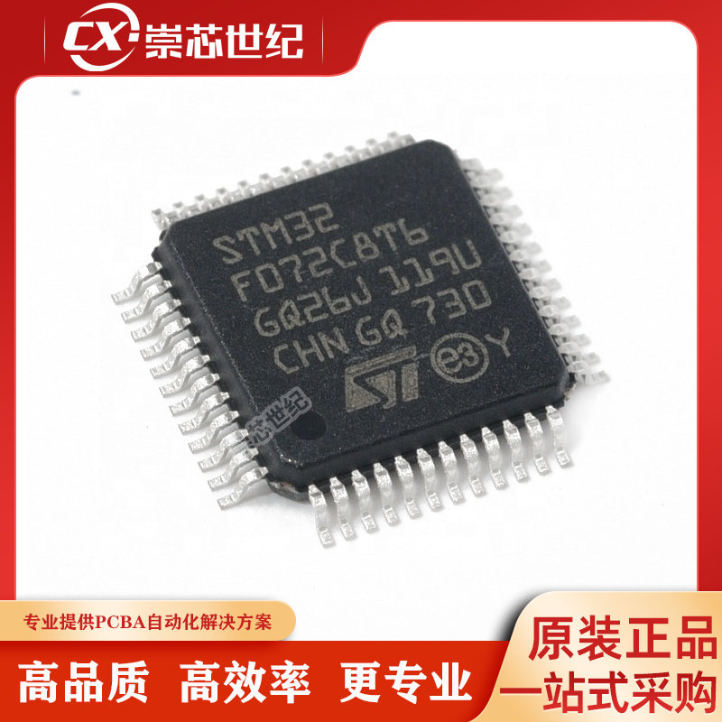 原装库存 STM32F072C8T6 LQFP-48