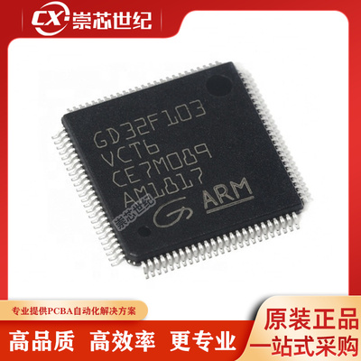 原装库存    GD32F103VCT6   LQFP-100