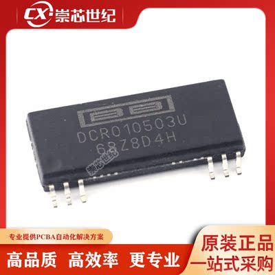 原装库存  DCR010503U
