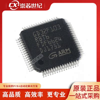 原装库存    GD32F103RBT6  LQFP-64