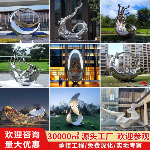 定制大型不锈钢雕塑园林景观小品