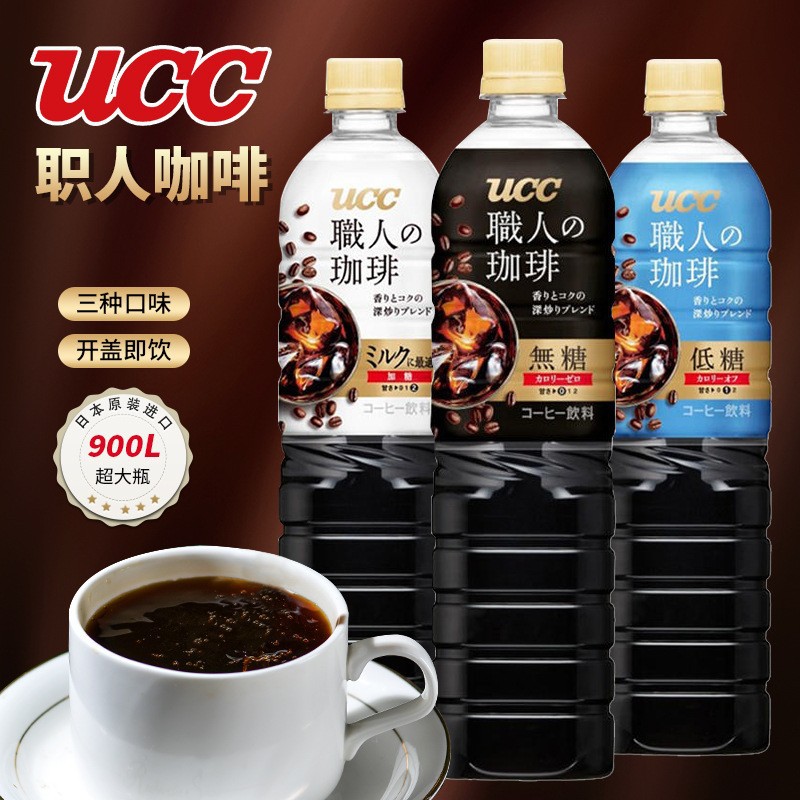 日本进口UCC悠诗诗职人即饮咖啡美式黑咖啡饮料900ml大瓶黑美式