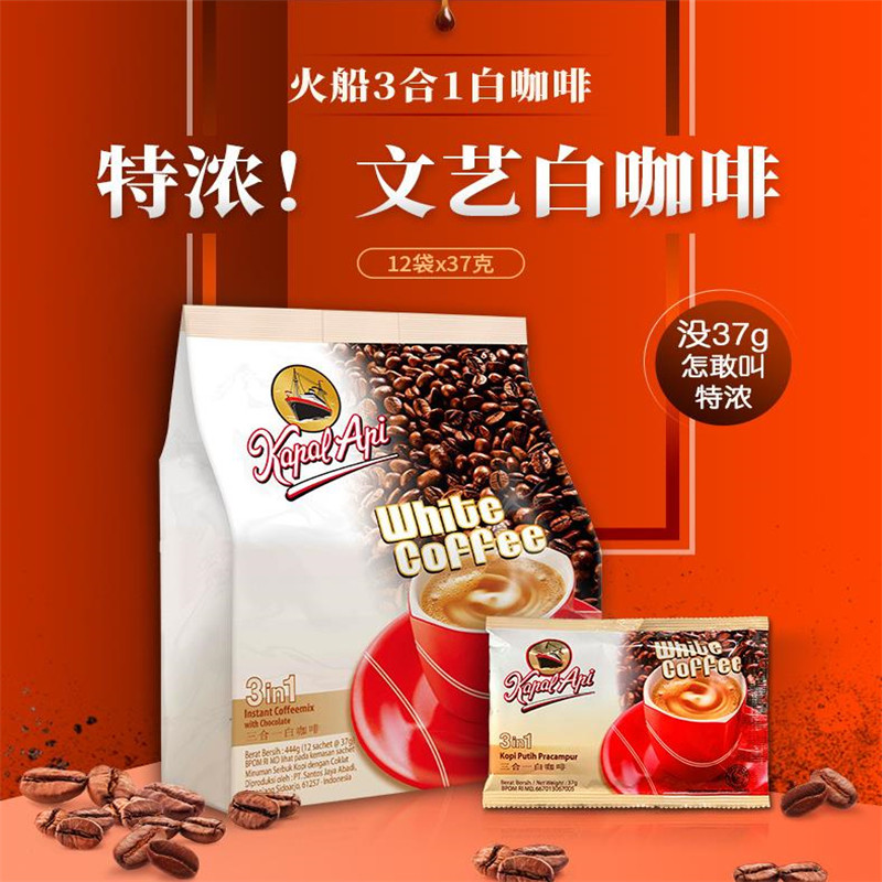 火船印尼原装进口三合一白咖啡12*37g袋特浓咖啡速溶办公室咖啡粉