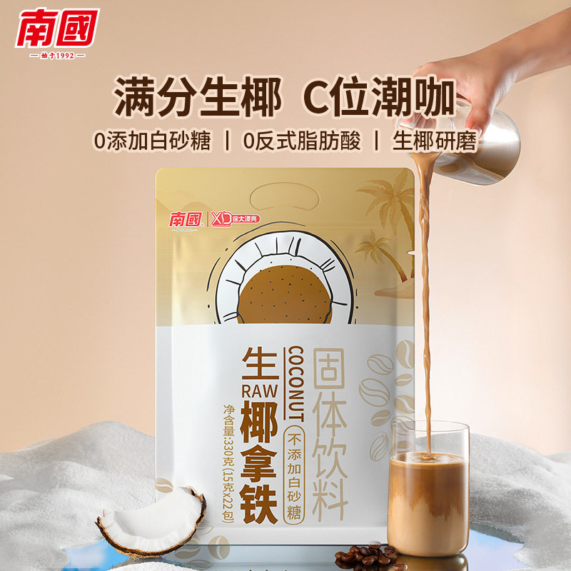 海南特产南国330g生椰拿铁咖啡速溶即溶椰乳美式咖啡椰咖