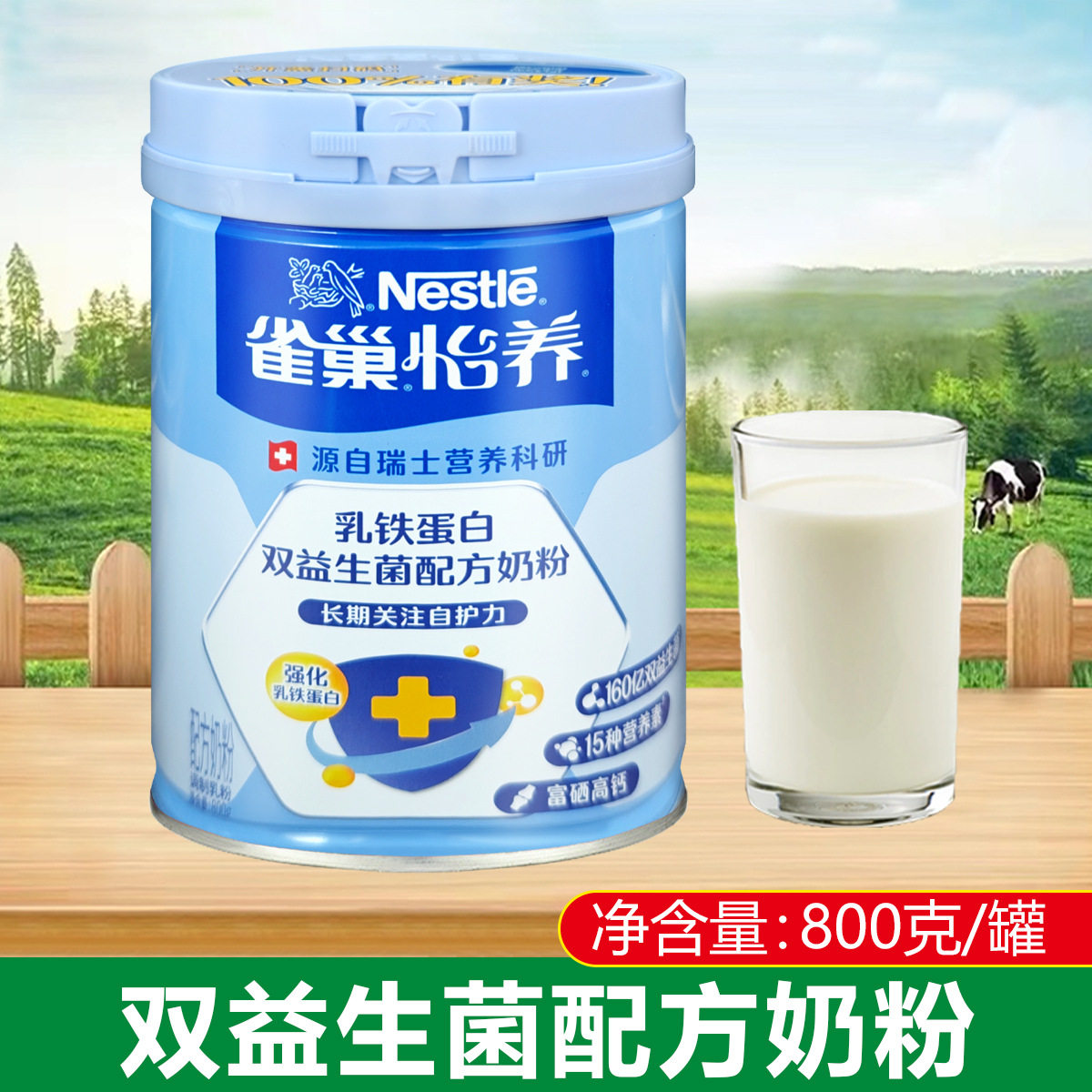 怡养乳铁蛋白800g/罐装双益生菌多种营养奶粉