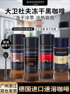 德国进口咖啡 Davidoff大卫杜夫意式浓缩冷热双泡速溶纯黑咖啡