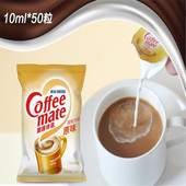1袋 50粒 Nestle 雀巢咖啡伴侣奶油球奶粒奶球原味咖啡奶精球10ml