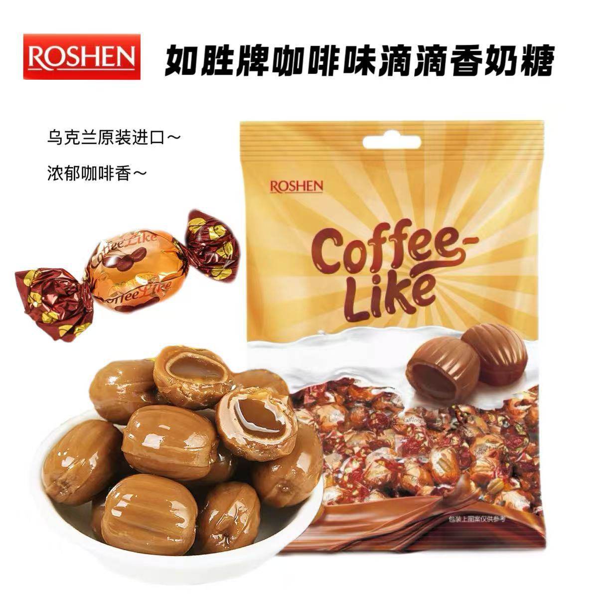 乌克兰如胜牌咖啡味夹心奶糖进口滴滴香糖果婚庆喜糖年货
