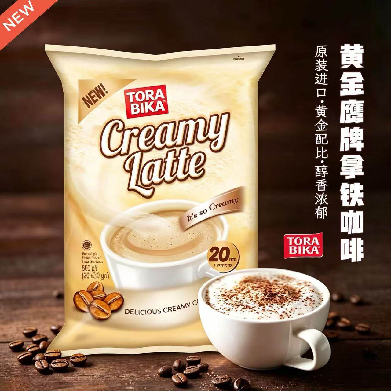 黄金鹰拿铁速溶咖啡袋装20条装原装进口意式浓缩奶泡咖啡醇香浓郁