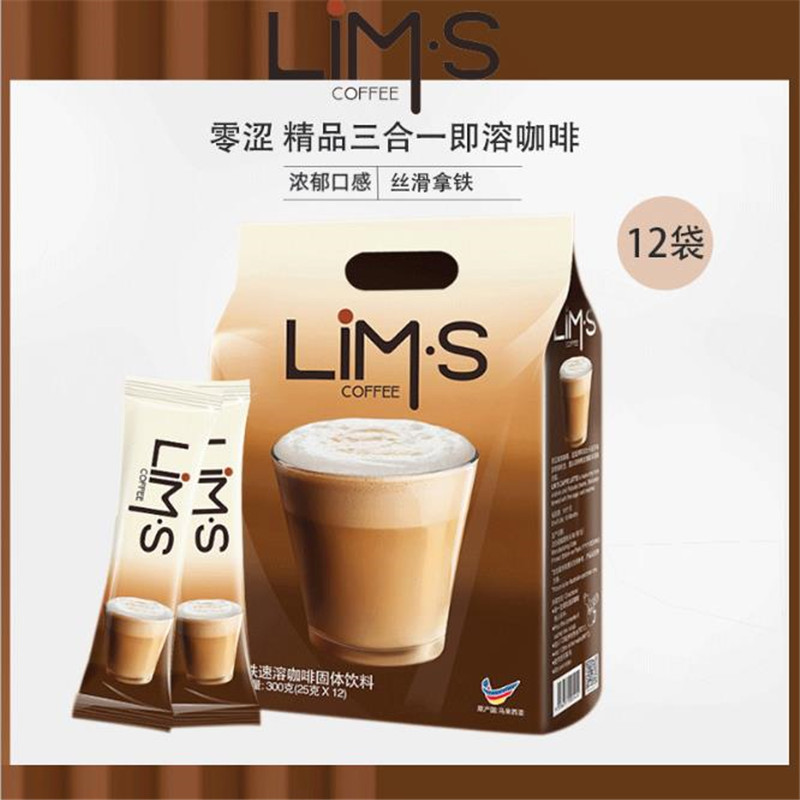 lims零涩速溶12g25g马来西亚咖啡