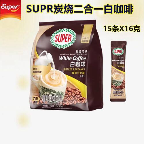 马来西亚超级炭烧二合一白咖啡