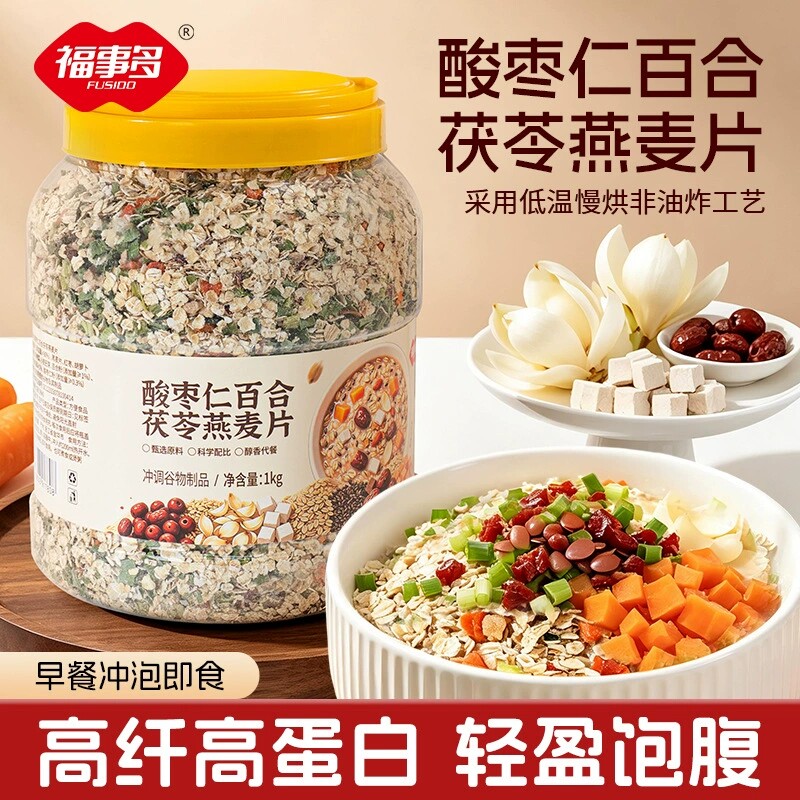 福事多1kg酸枣仁百合茯苓燕麦片高纤高蛋白营养早餐冲泡代餐麦片