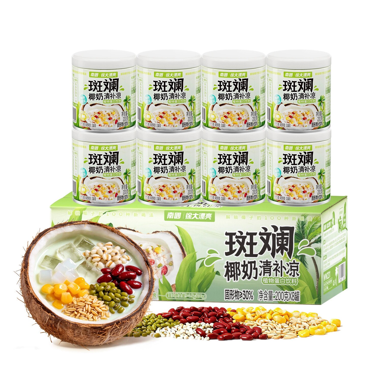 南国斑斓清补凉200g海南特产椰子水代餐粗粮特色三亚传统小吃饮料