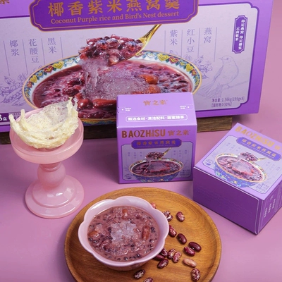 宝之素椰香紫米燕窝羹八珍黑芝麻燕窝羹即食健康营养早餐粥节日送
