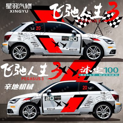 飞驰人生3奥迪A3Q5L拉花车贴拉花