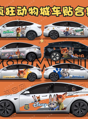 疯狂动物城2汽车贴纸理想i6i8朱迪尼克车身卡通拉花model3Y装饰贴