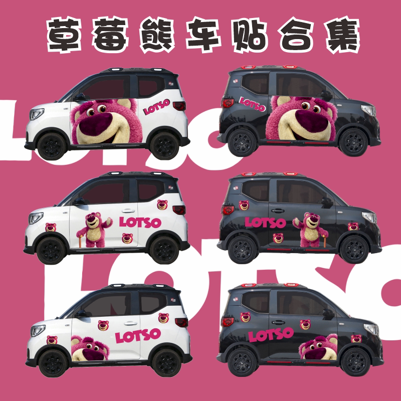 五菱宏光MINIEVGB草莓熊车贴卡通