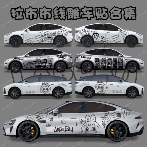 modelY拉布布汽车贴纸labubu拉花