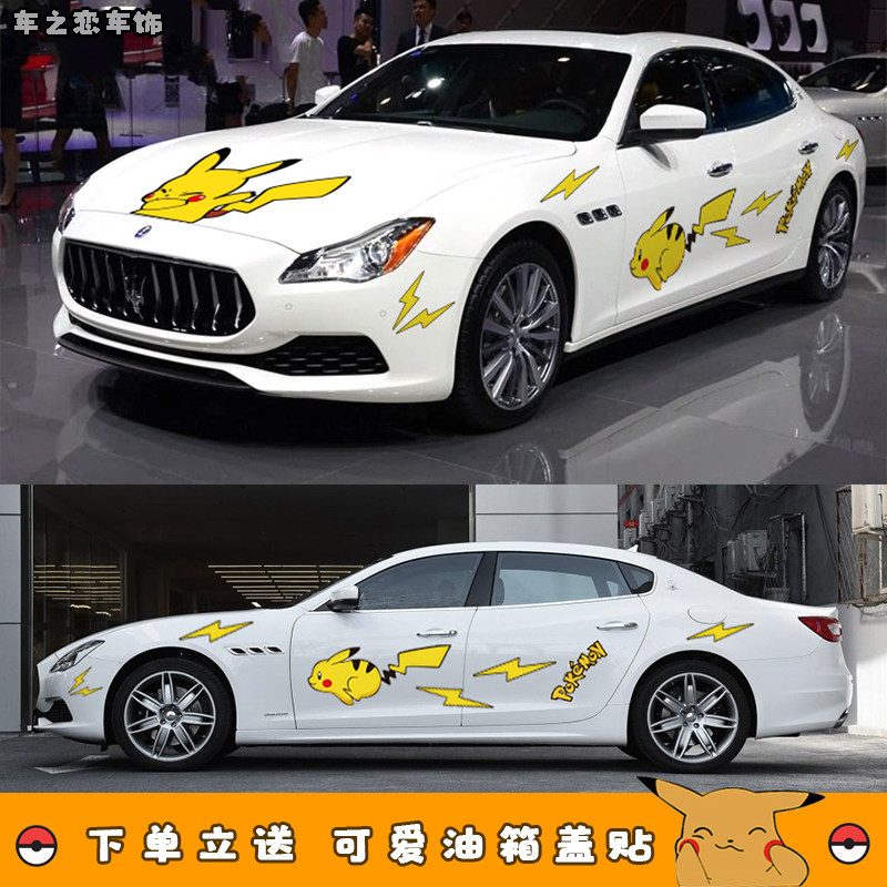 抖音大面积网红比卡丘汽车贴纸