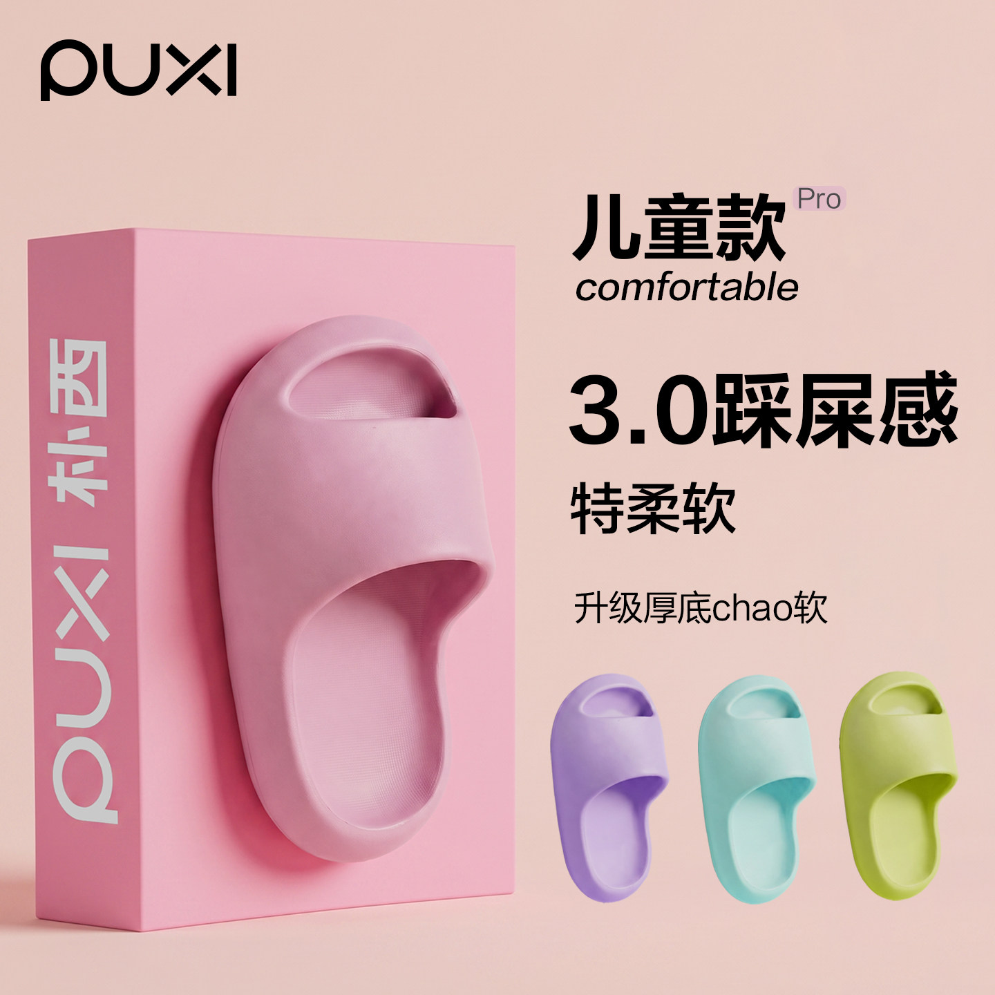 保护宝宝小脚丫,认准小豌豆拖鞋