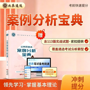 北辰遴选中央遴选公务员案例分析安徽陕西河北湖北甘肃吉林天津北京浙江西藏黑龙江北京河南重庆江苏山西云南辽宁重庆