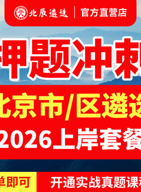 北辰官方北京公务员遴选必备教材