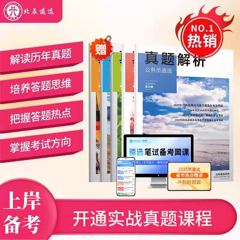 北辰遴选公务员遴选真题月刊必背