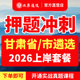 2026年北辰甘肃省直遴选公务员兰州嘉峪关金昌白银天水武威张掖平凉酒泉庆阳定西陇南市临夏甘南藏族遴选笔试真题