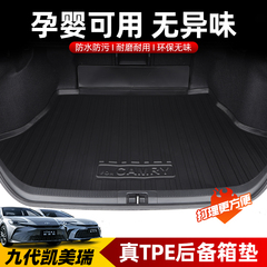 适用于24款第九代凯美瑞后备箱垫改装专用丰田立体防水9后尾箱垫