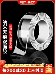纳米双面胶高粘度强力固定墙面车用不留痕透明魔力亚克力两面胶
