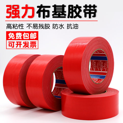 彩色高粘无痕布基胶带地膜地毯胶