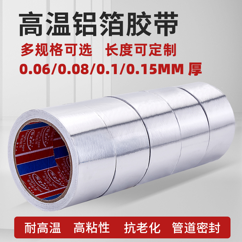 耐高温0.1MM油烟机管道密封胶布