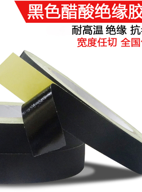 黑色液晶维修醋酸胶布手机电视屏幕专用耐高温绝缘胶带批发包邮