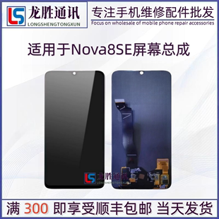 龙胜屏幕适用于华为nova8se 畅玩20pro荣耀play5屏幕总成液晶显示