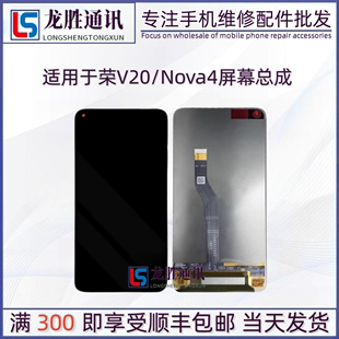 龙胜屏幕适用华为NOVA4 TL00触摸液晶显示屏 AL00 荣耀V20总成VCE