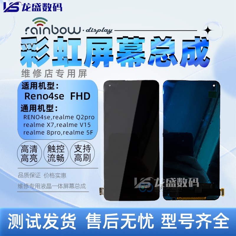液晶屏幕总成彩虹Reno4/4se