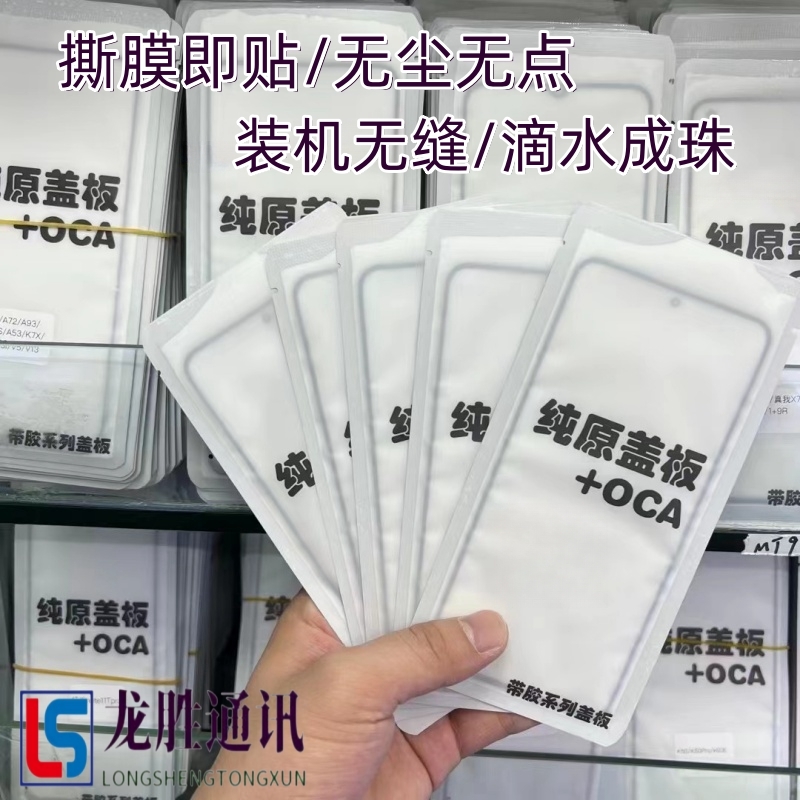 龙胜纯原盖板带OCA干胶 IQOO7/9/Z5/Z6/S9E/S15E/Y32/Y35+/Y35M+ 3C数码配件 手机零部件 原图主图