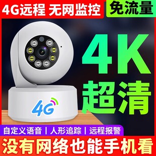 免充值4G摄像头无需宽带看店铺家庭手机远程360度全景高清监控器