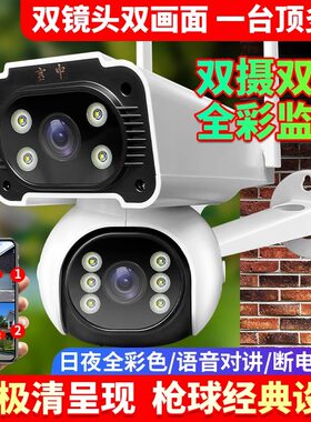 无线WiFi双目摄像头360度
