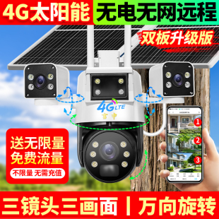 无电无网4G免流量免拉电太阳能摄像头三镜头手机远程室外超清监控